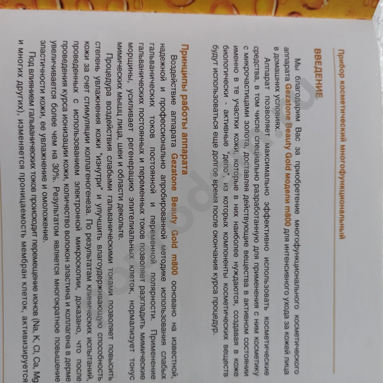 Массажер для лица б\у