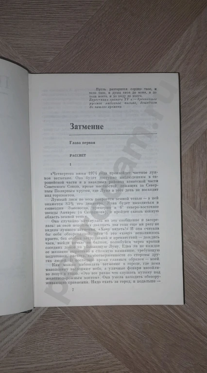 1989 г. В. Тендряков. Собрание сочинений. Том 5