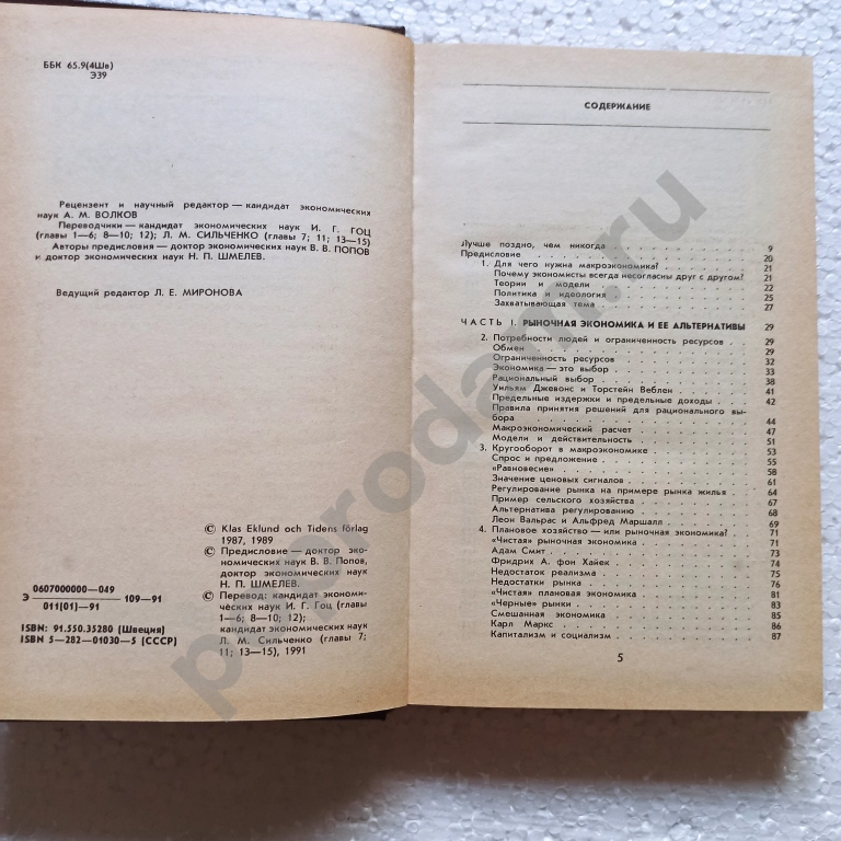 Клас Эклунд.Эффективная экономика.Шведская модель