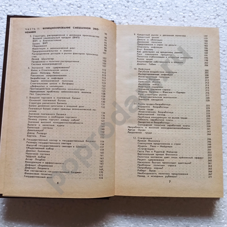 Клас Эклунд.Эффективная экономика.Шведская модель