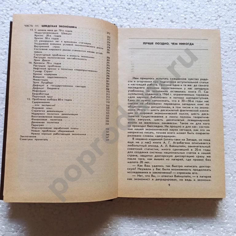 Клас Эклунд.Эффективная экономика.Шведская модель