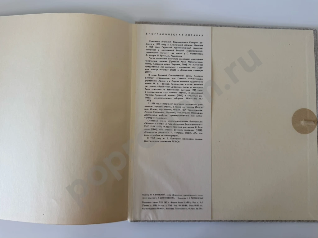 Ленинградский альбом, Кокорин Анатолий, 1968 год