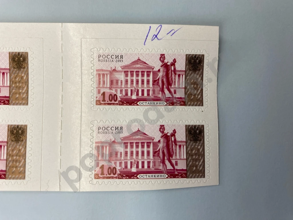 Марки Почта России чистые 2001 и 2003 стандарт