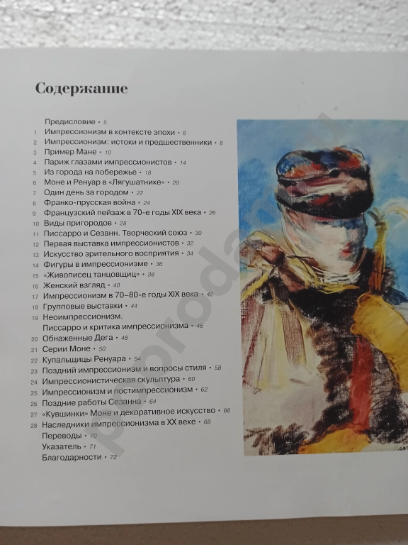 Книга Сокровища Импрессионизма в коробке - Джон Кер