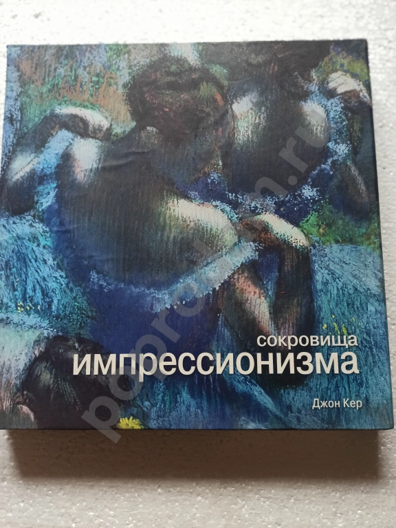 Книга Сокровища Импрессионизма в коробке - Джон Кер