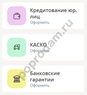 Все виды страховых услуг, кредиты, лизинг. Быстро и удобно.