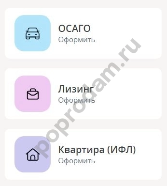 Все виды страховых услуг, кредиты, лизинг. Быстро и удобно.