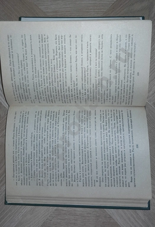 Отдам. 1992 г. Александр Дюма ДВАДЦАТЬ ЛЕТ СПУСТЯ