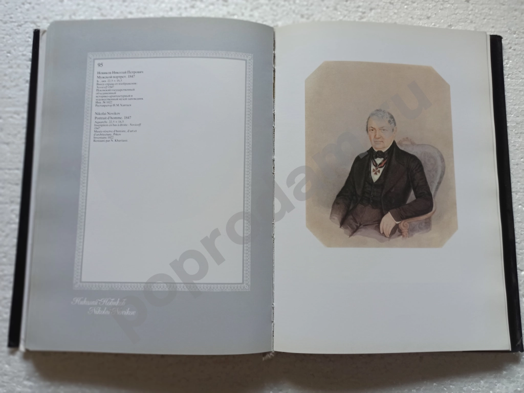 Русский акварельный и карандашный портрет первой половины Х1Х века