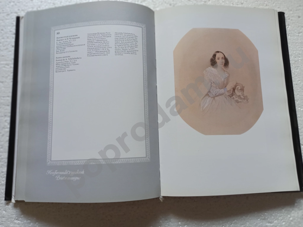 Русский акварельный и карандашный портрет первой половины Х1Х века