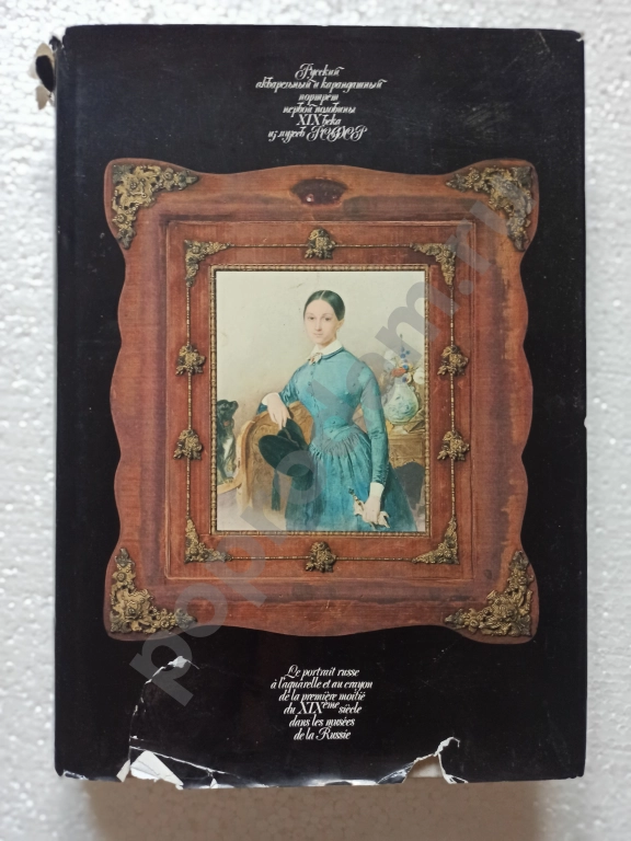 Русский акварельный и карандашный портрет первой половины Х1Х века