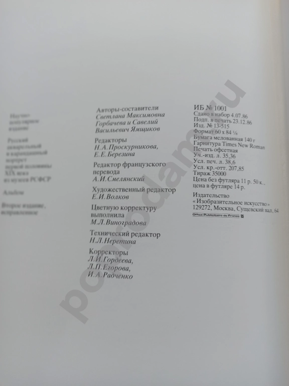 Русский акварельный и карандашный портрет первой половины Х1Х века