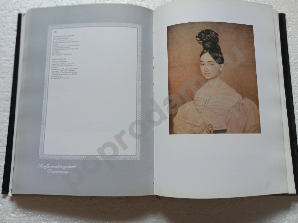 Русский акварельный и карандашный портрет первой половины Х1Х века