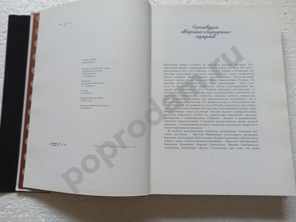 Русский акварельный и карандашный портрет первой половины Х1Х века