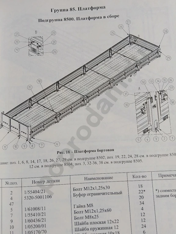 СЗАП полуприцеп каталог запчастей книга (8 модификаций)