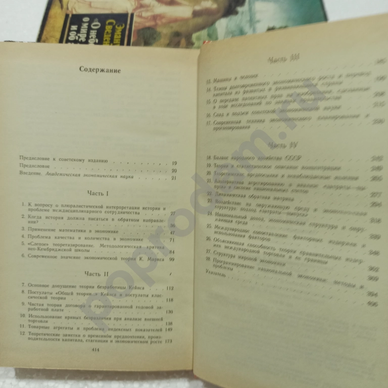 Василий Леонтьев.