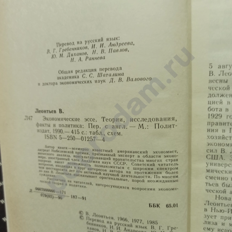 Василий Леонтьев.