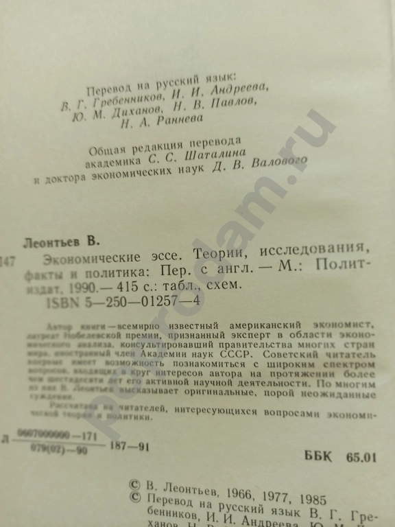 Василий Леонтьев.