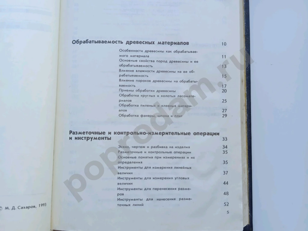 Инструменты сельского столяра и плотника