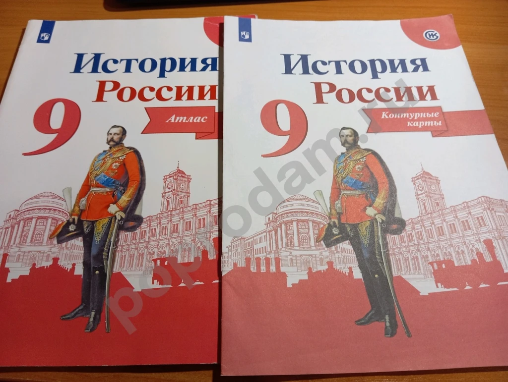 История России 9 класс комплект
