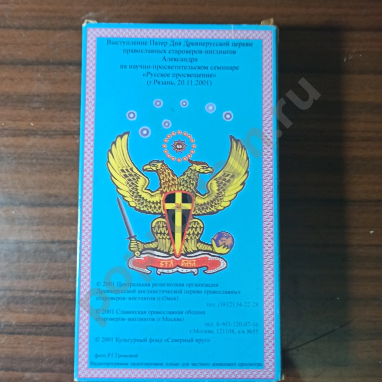 Видеофильм Выступление Патер Дия Александра