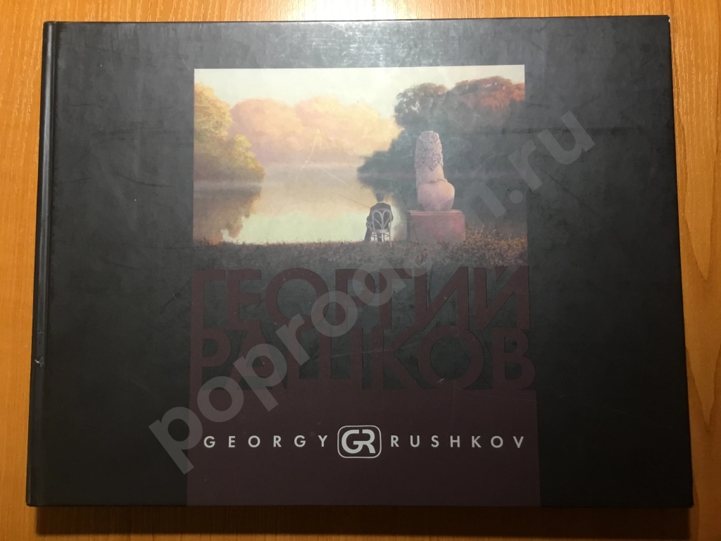 Художественный альбом художника - Георгия Башкова