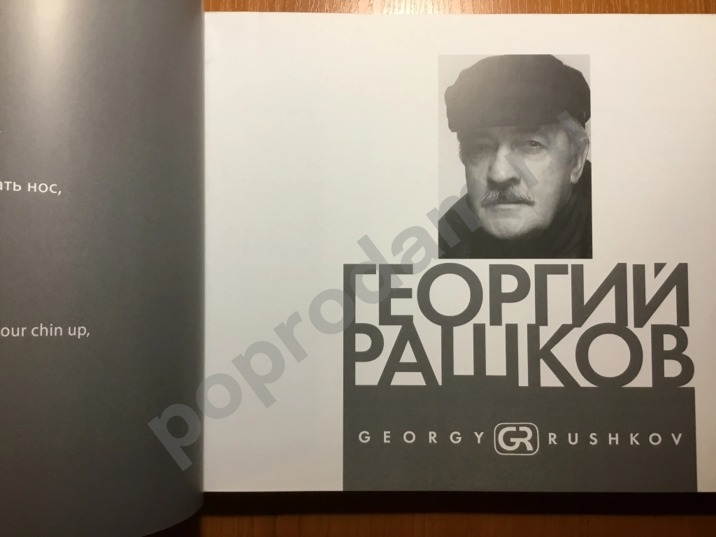 Художественный альбом художника - Георгия Башкова