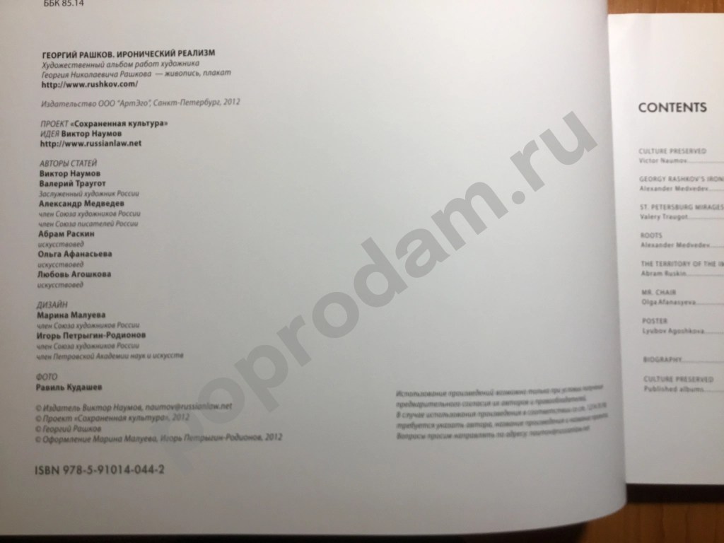 Художественный альбом художника - Георгия Башкова