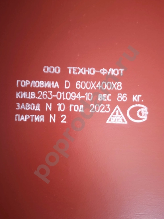 Горловины судовые Тип D стальные