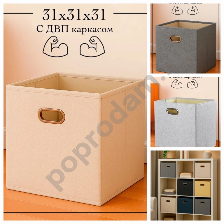 Ящик для хранения из ДВП каркаса 31х31х31см