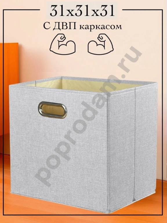 Ящик для хранения из ДВП каркаса 31х31х31см