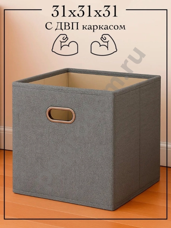Ящик для хранения из ДВП каркаса 31х31х31см