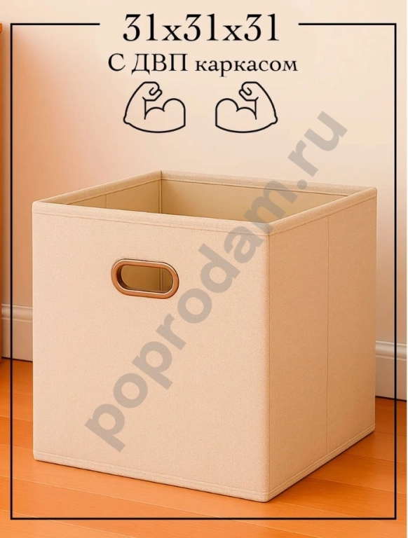 Ящик для хранения из ДВП каркаса 31х31х31см