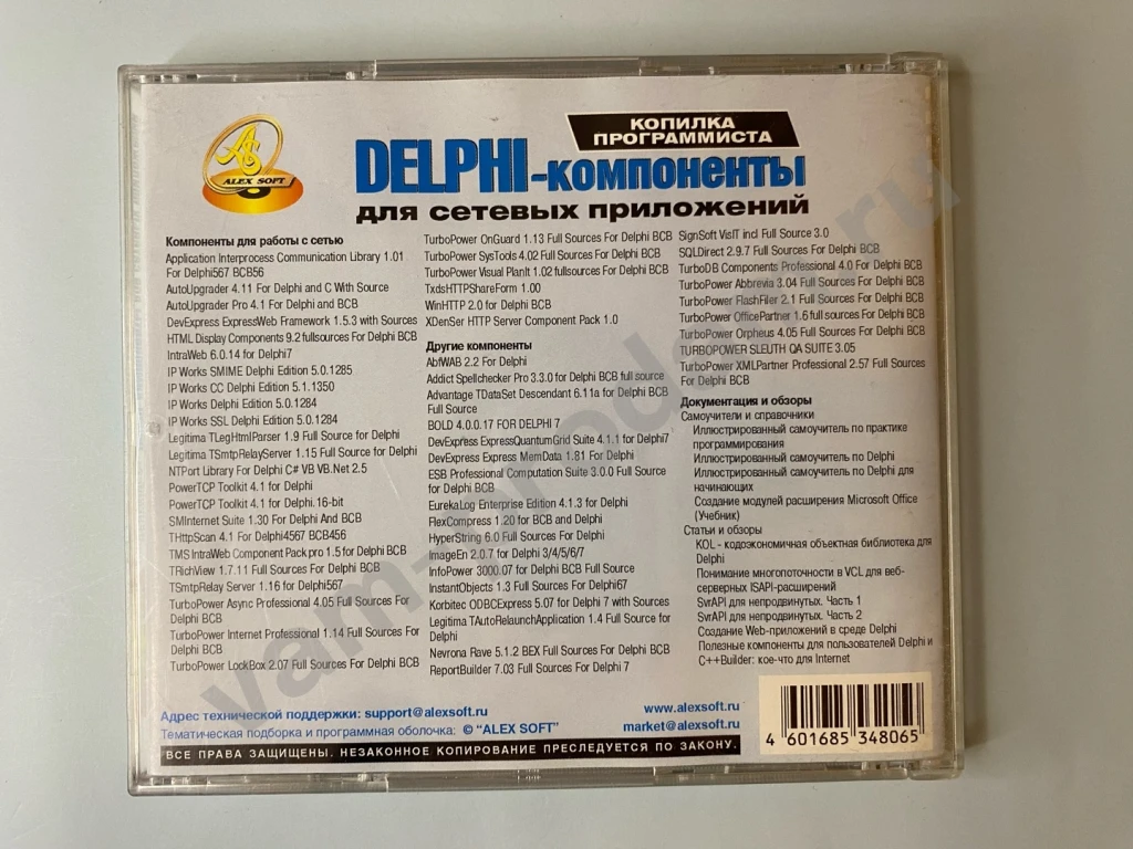 Диск Delphi-компоненты для сетевых приложений