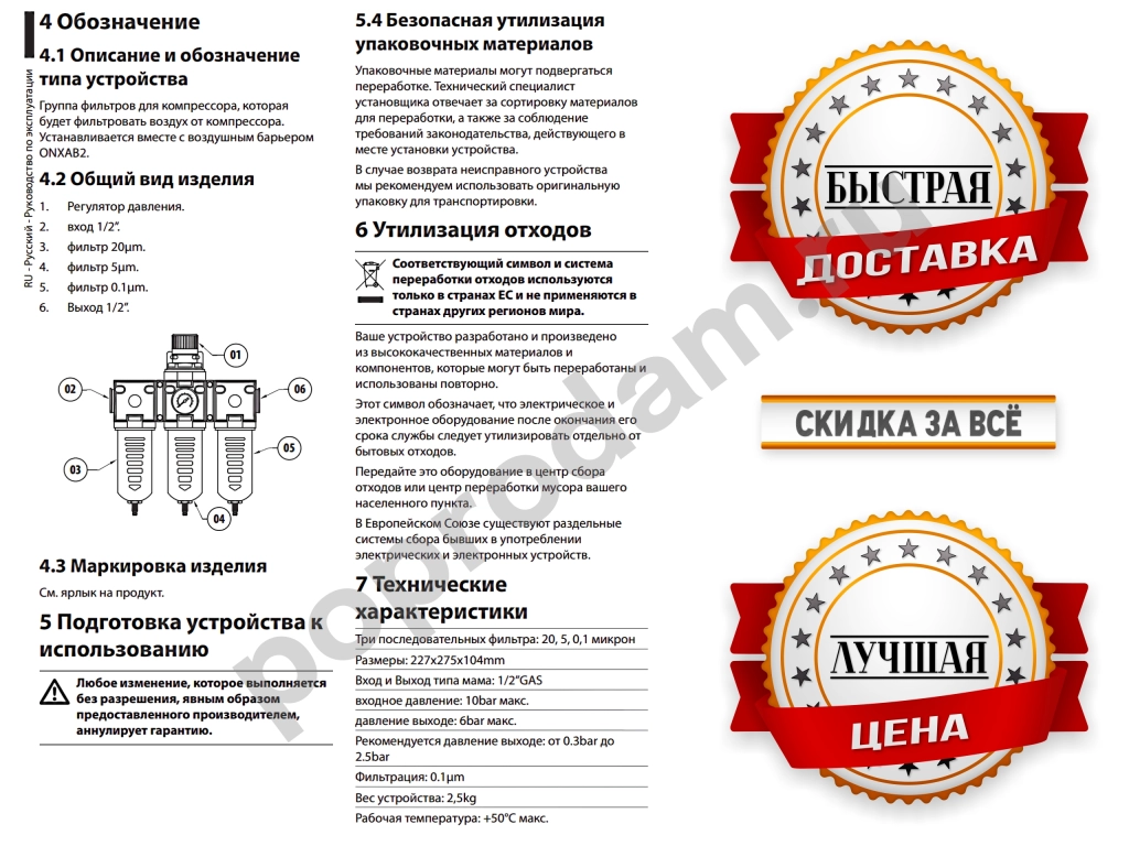 Воздушный фильтр Videotec nxfigru