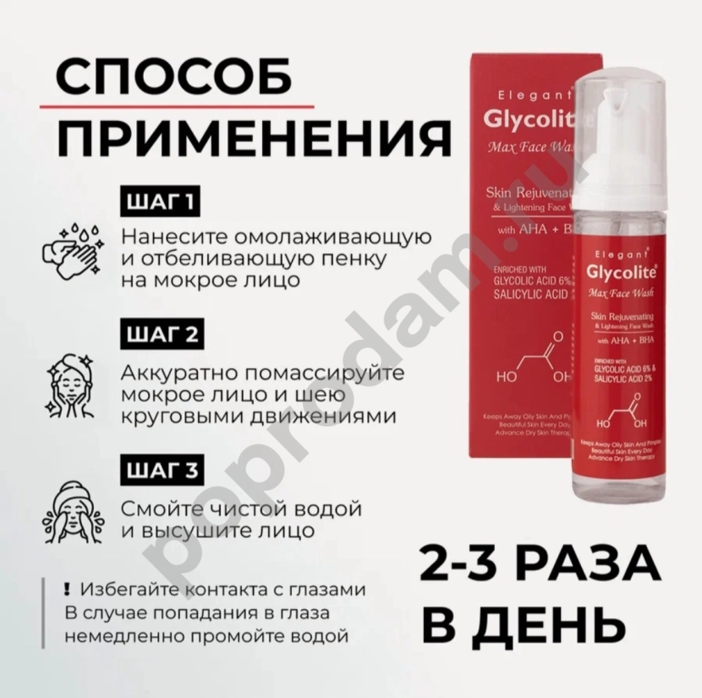 Пенка от акне Glycolite, 60 мл