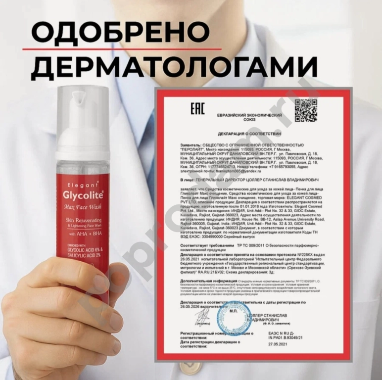 Пенка от акне Glycolite, 60 мл