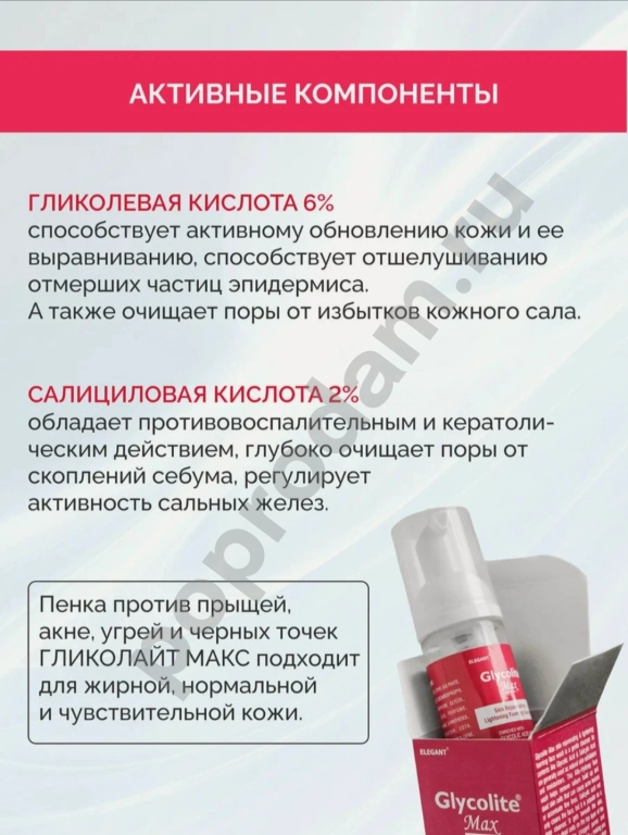 Пенка от акне Glycolite, 60 мл