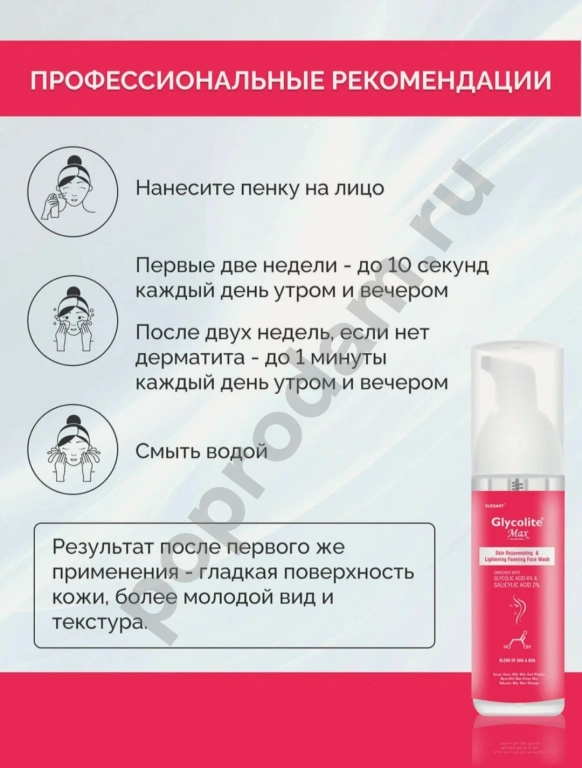 Пенка от акне Glycolite, 60 мл