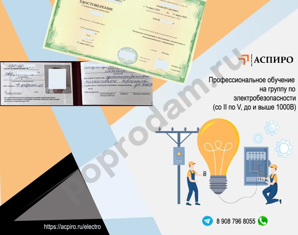 Электробезопасность обучение