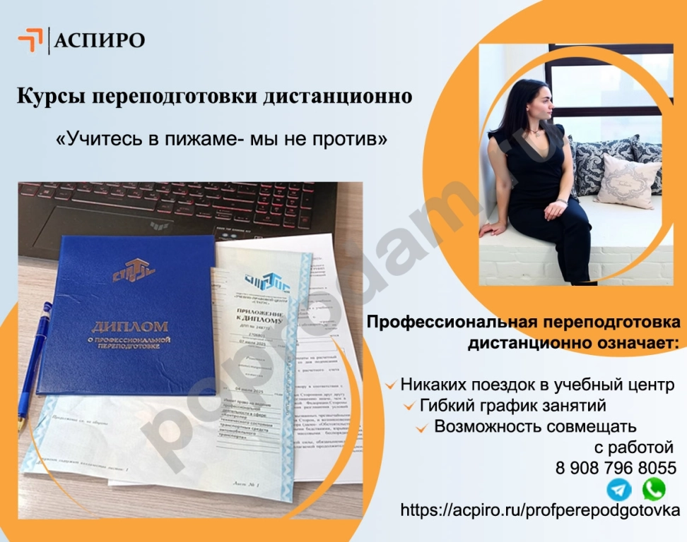 Курсы переподготовки дистанционно