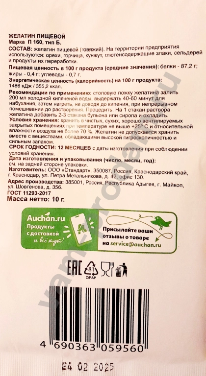 За 10 шт. Желатин пищевой 10 г (Ашан)