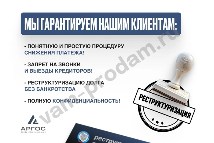 Реструктуризация долга — законно, без банкротства.