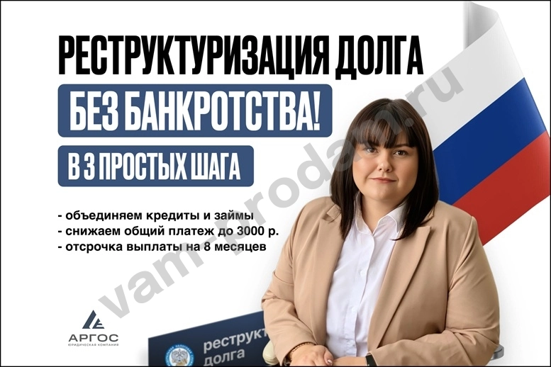Реструктуризация долга — законно, без банкротства.
