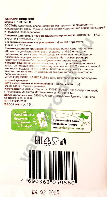 Зa 10 шт. Желатин пищевой 10 г (Aшaн)