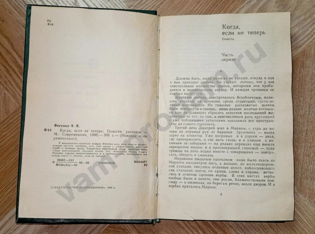 Отдам. 1980 г. Андрей Фесенко: Повести, рассказы