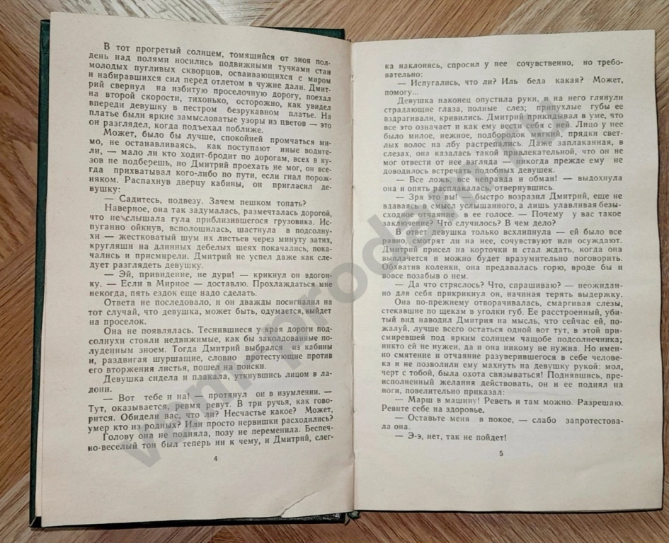 Отдам. 1980 г. Андрей Фесенко: Повести, рассказы