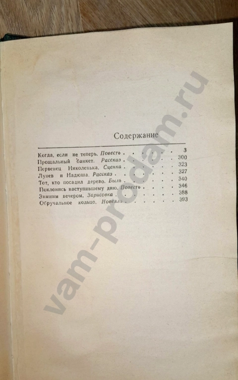 Отдам. 1980 г. Андрей Фесенко: Повести, рассказы