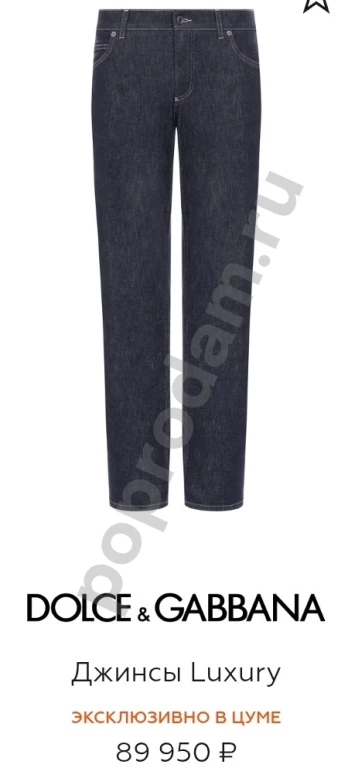 Джинсы Dolce Gabbana