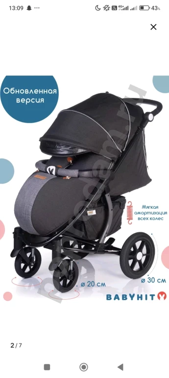 Прогулочная коляска